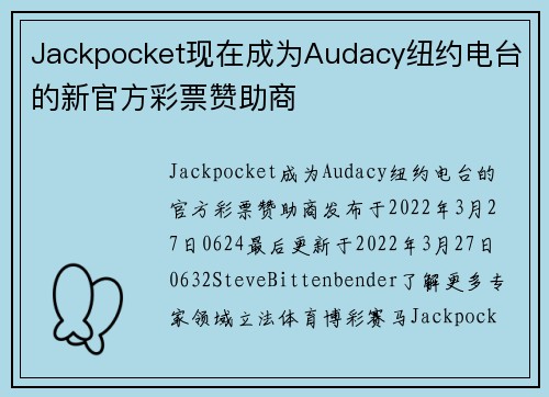 Jackpocket现在成为Audacy纽约电台的新官方彩票赞助商