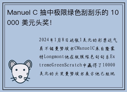Manuel C 抽中极限绿色刮刮乐的 10000 美元头奖！