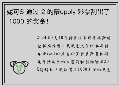 妮可S 通过 2 的蒙opoly 彩票刮出了 1000 的奖金！