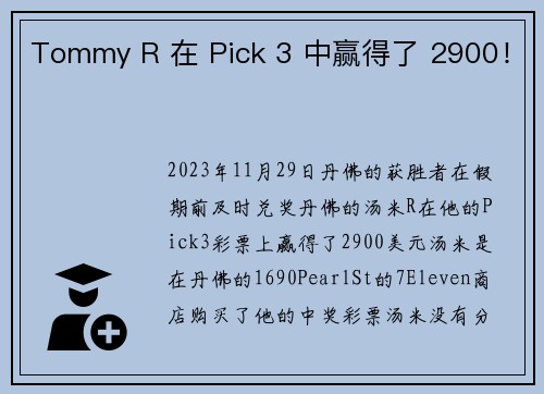 Tommy R 在 Pick 3 中赢得了 2900！
