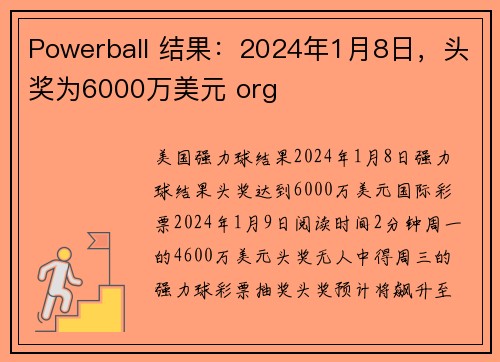 Powerball 结果：2024年1月8日，头奖为6000万美元 org