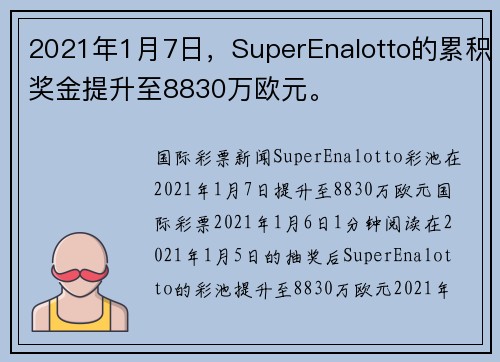 2021年1月7日，SuperEnalotto的累积奖金提升至8830万欧元。
