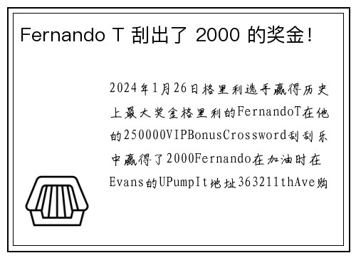 Fernando T 刮出了 2000 的奖金！