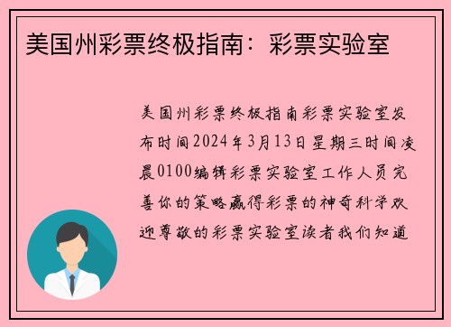 美国州彩票终极指南：彩票实验室